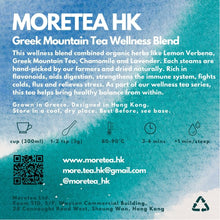 Load image into Gallery viewer, Greek Mountain Tea Wellness Blend - More Tea Hong Kong
